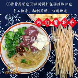 【安阳高汤扁粉菜5包】纯红薯厚粉条手工粉条猪骨汤正宗安阳特产
