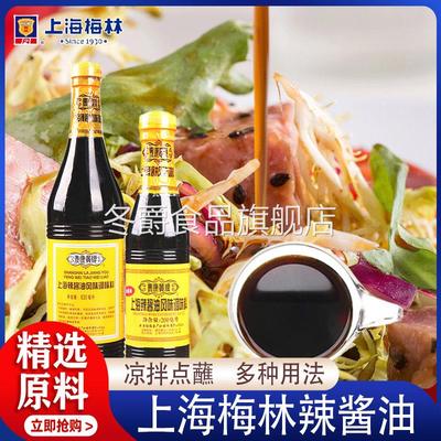 泰康黄牌上海梅林辣酱油酱油伍斯特辣酱油老上海辣酱油官方旗舰店