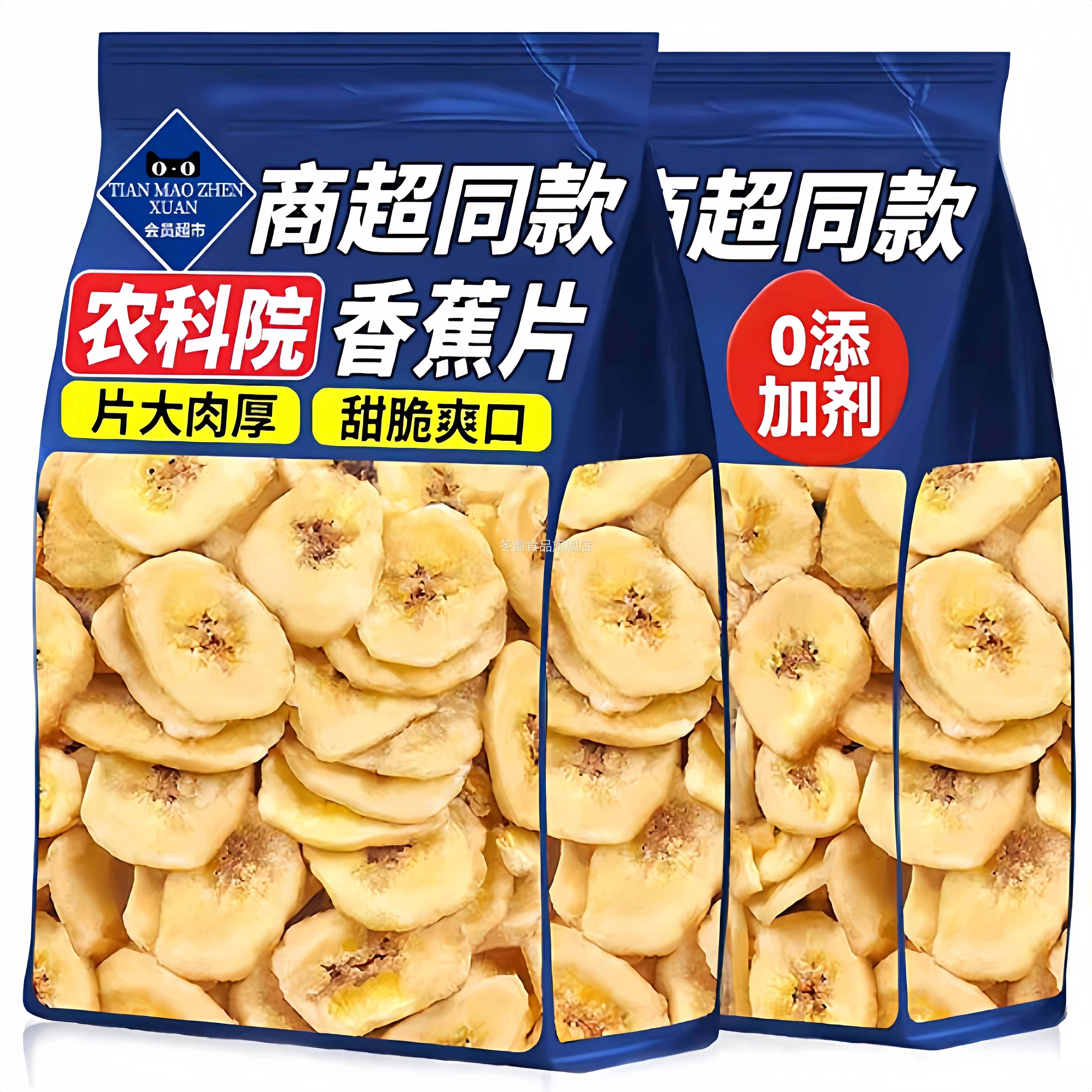 农科院香蕉片菲律宾香蕉干脆片零食脱水果干无蔗糖芭蕉干蜜饯小吃