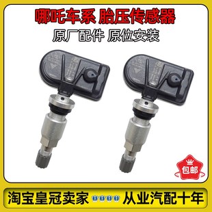 GT胎压检测传感器轮胎检测压力感应器全新原厂 适配哪吒N01