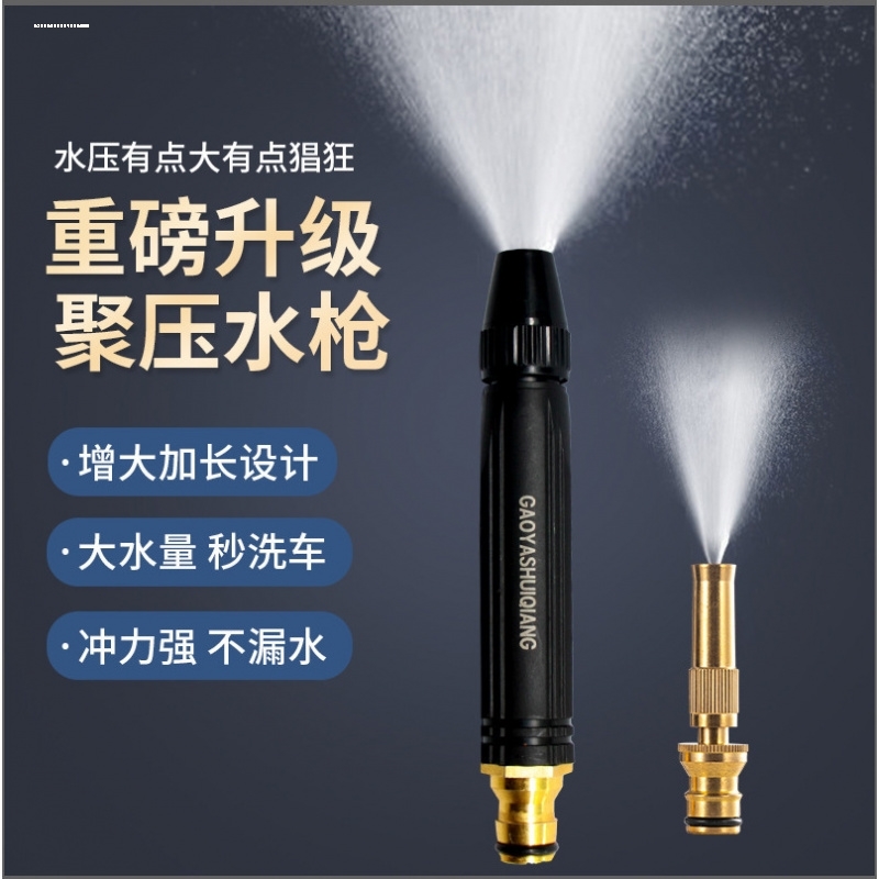 洗车高压直喷水枪宝塔型家用园林浇花灌溉清晰黑金刚可调喷淋头