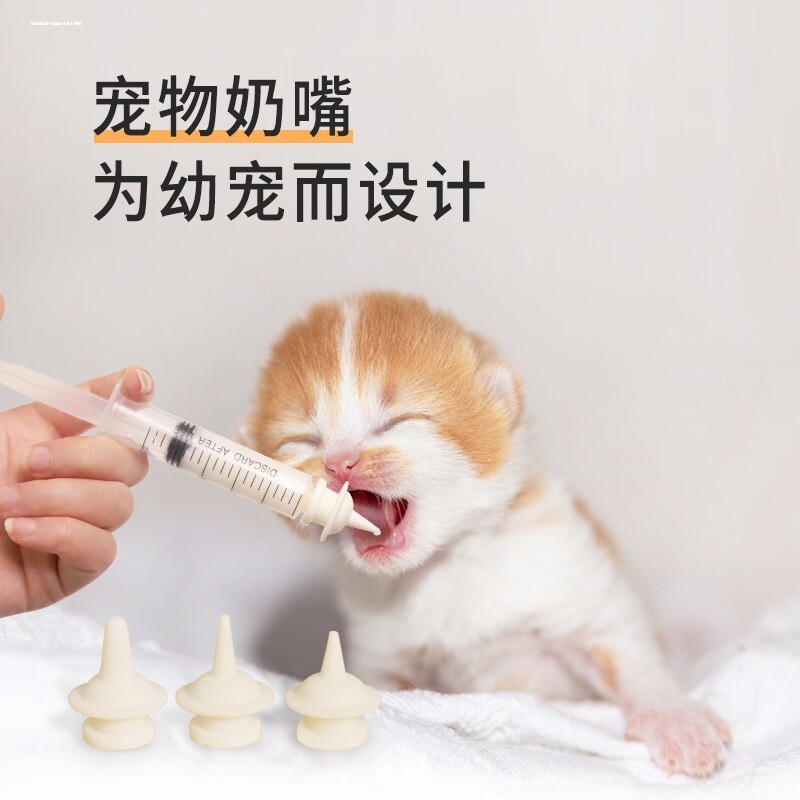 幼猫咪奶嘴幼宠喂奶器小奶猫用硅胶喂奶器幼犬仓鼠幼兔小规格针筒