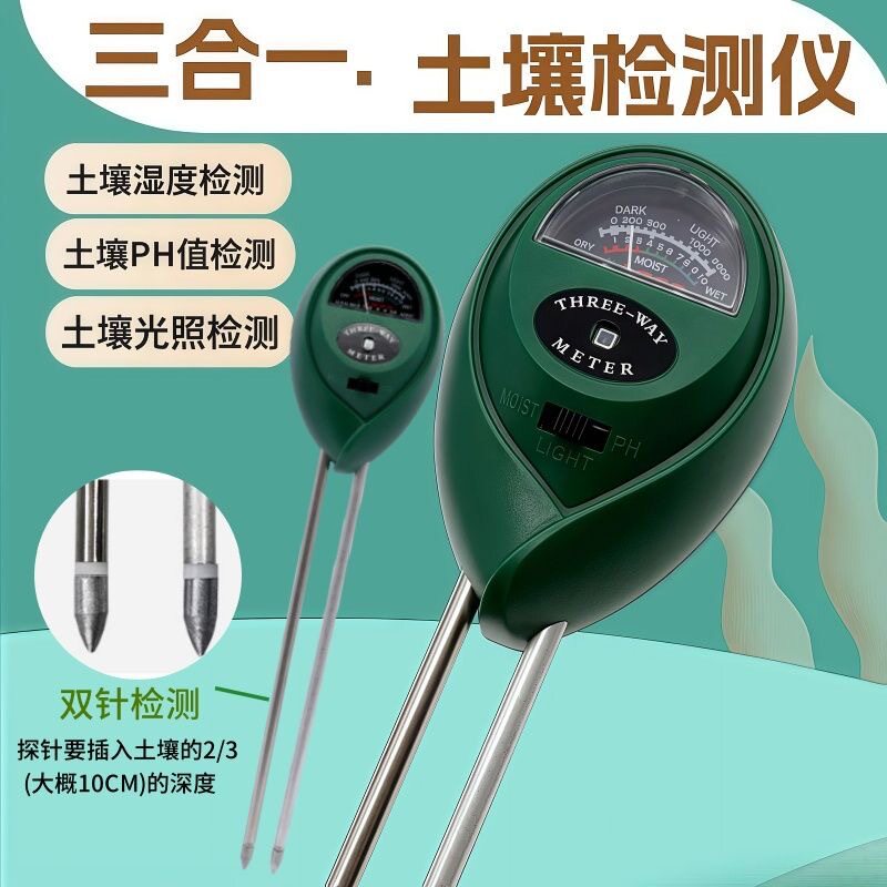 土壤湿度检测仪花盆养花泥土温湿度计三合一肥力酸碱度ph值测试仪