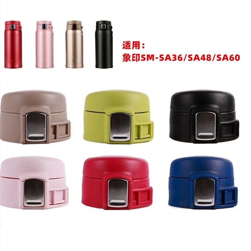 适用象印杯盖配件SM SA36 48 60/SC/SD/SESZ不锈钢保温杯弹跳盖子