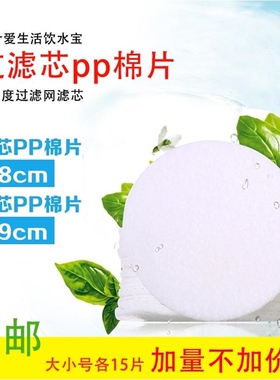 食品级pp棉片水龙头花洒净水器净水宝过滤网过滤器滤芯 41mm110mm