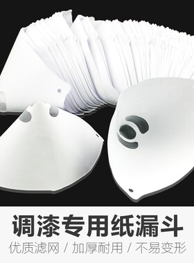 3D打印机配件UV光敏树脂过滤网漏斗一次性纸漏斗SLA光固化DLP耗材