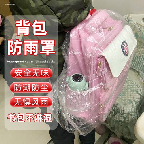 一次性背包双肩包防雨罩书包防雨套户外登山包防水套透明20-90L