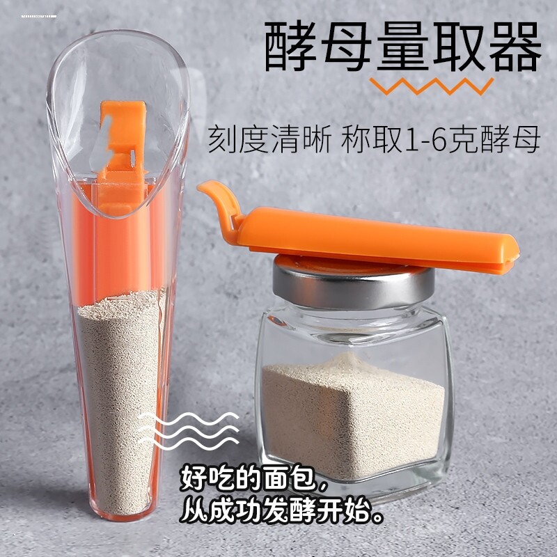 英国酵母量取器带刻度量勺封口夹烘焙工具计量克数量杯厨房食品级