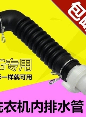 适用于LG洗衣机XQB65系列洗衣机内排水管出水管 黑色橡胶管接软管