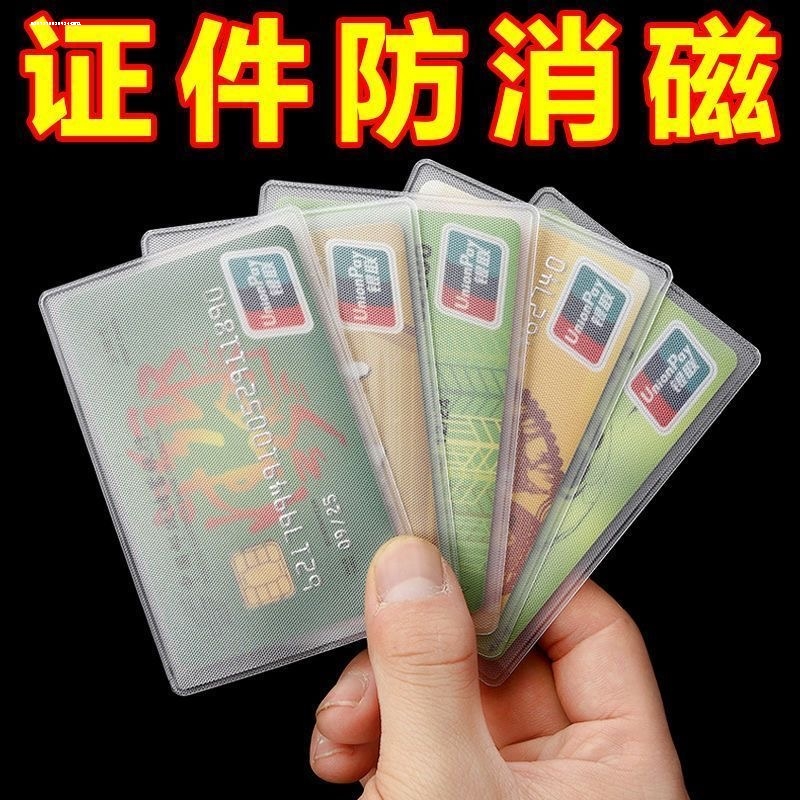 透明磨砂身份证银行卡套防磁防水防磨医保卡公交会员卡IC卡保护套