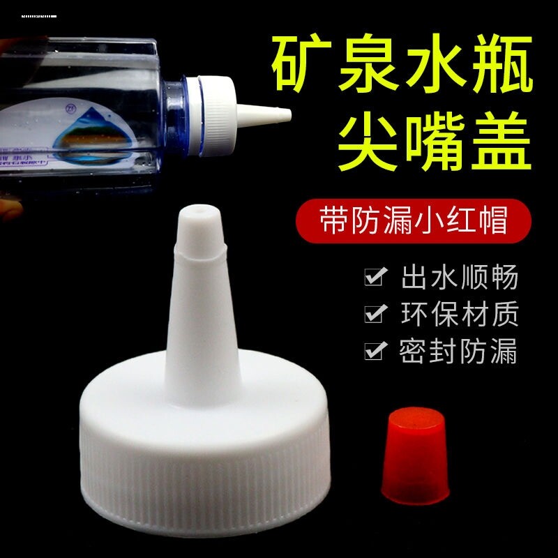 矿泉水瓶转换嘴瓶盖尖嘴密封盖子通用转化头塑料瓶替换水瓶盖大全图片