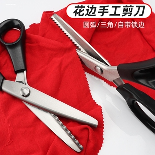 锁边剪刀服装厂裁缝专用锯齿花边剪刀手工DIY裁衣三角圆牙口布剪