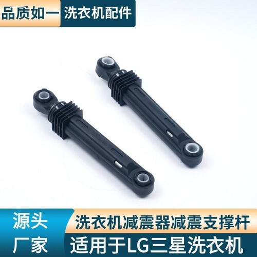 适用LG滚筒洗衣机100N减震器避震器杆平衡器插销4901ER2003A配件