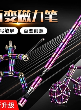 百变磁铁笔文具黑科技磁吸学生减压玩具【收货录开箱视频以便售后