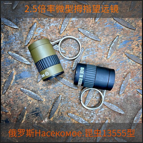 新款迷你袖珍微型望远镜 2.5X17.5mm特工超微型手指扣望远镜