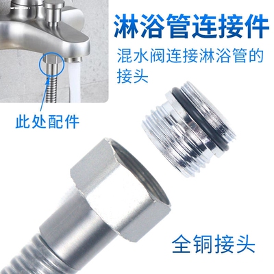 淋浴管花洒对丝接头三联细牙粗牙混水阀龙头出水口接口配件
