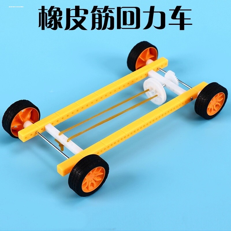儿童齿轮传动小车组装科技小制作科学小实验小发明橡皮筋小车回力