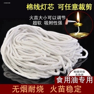 供灯用品全棉灯芯液体油灯家用长明灯酥油灯绳棉线灯芯10米