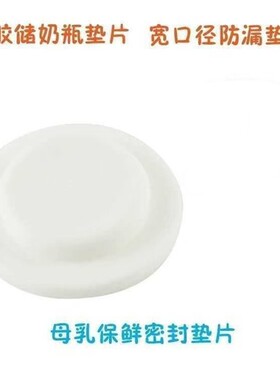适用于贝亲奶瓶密封盖变水杯垫片宽口径奶瓶密封垫新贝NUK好孩子