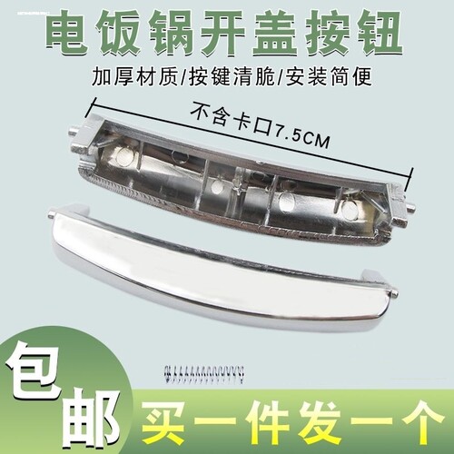 适用九阳电饭煲按钮开关JYF-30FZ03电饭锅门盖卡扣按键开关配件