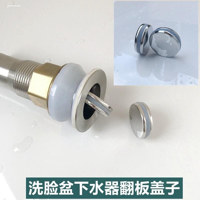 面盆不锈钢下水器翻板盖家用配件通用密封塞子堵头圈盖洗脸盆手盆