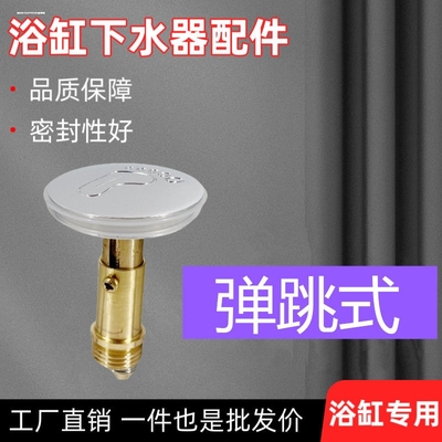 淋浴房下水器弹跳铜芯配件浴缸弹跳下水器盖子脚印面板密封圈垫圈