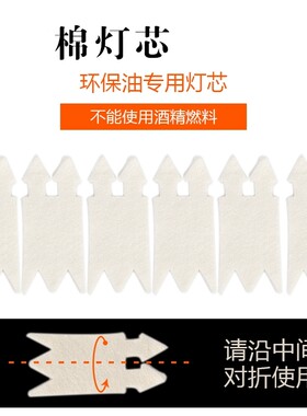 安全环保矿物油爆米花机  小火锅 迷你 厨房烤鱼燃料专用纯棉灯芯