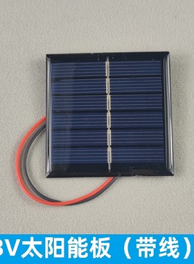 带线3V太阳能板多晶硅光伏电池板充电器电源LED灯发电