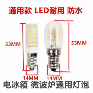 适用于奥马海尔容声新飞志高美的电冰箱灯泡E14小螺口LED照明灯泡