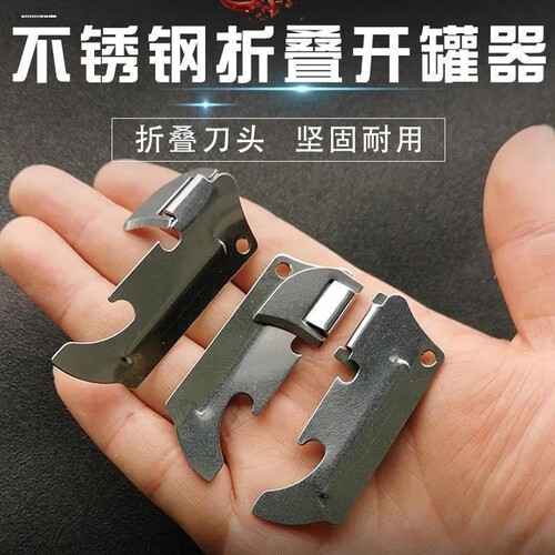 不锈钢开罐器开盖工具神器开铁皮罐头刀开瓶器起子淡奶椰浆开罐刀