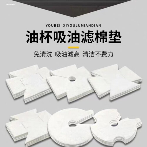 抽油烟机油杯垫圆形接油盒吸油棉一次性吸油垫油槽吸油纸隔离垫纸