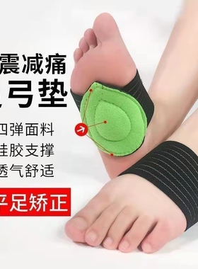 扁平足鞋垫矫正矫形足弓塌陷训练器专用纠正器支撑鞋垫运动护脚垫