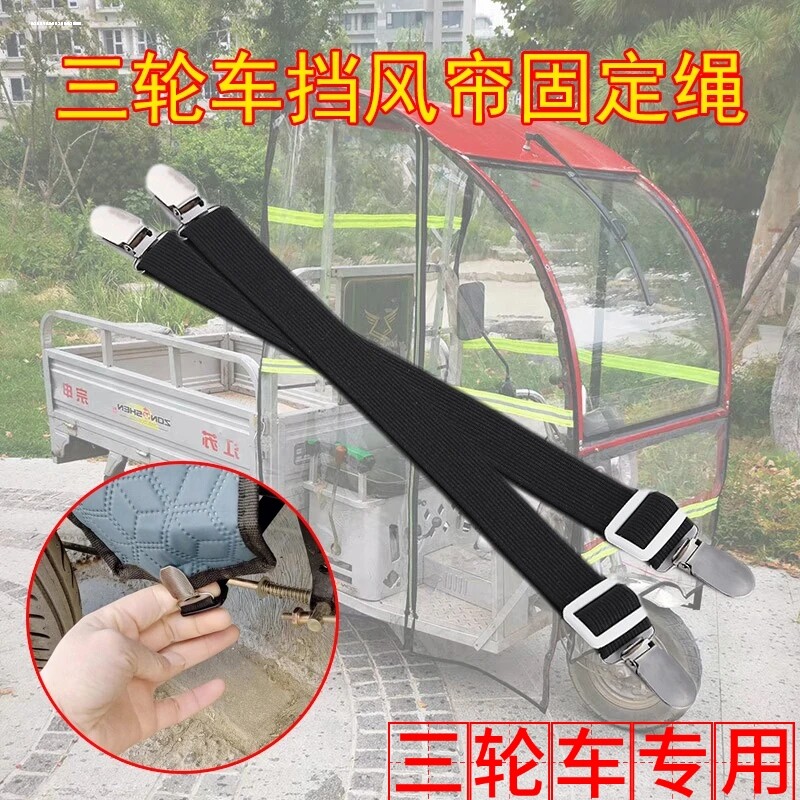 三轮车防风夹快递车雨棚左右门帘固定夹卡扣家用定角器防风帘夹子