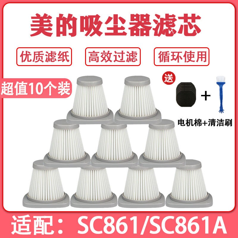 适配美的吸尘器配件SC861A SC861集尘杯滤棉海绵可水洗滤网过滤芯