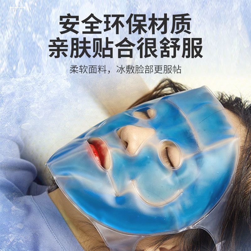 冰敷面罩冷热敷眼罩双眼皮消美容术后眼睛肿冷敷冰袋神器
