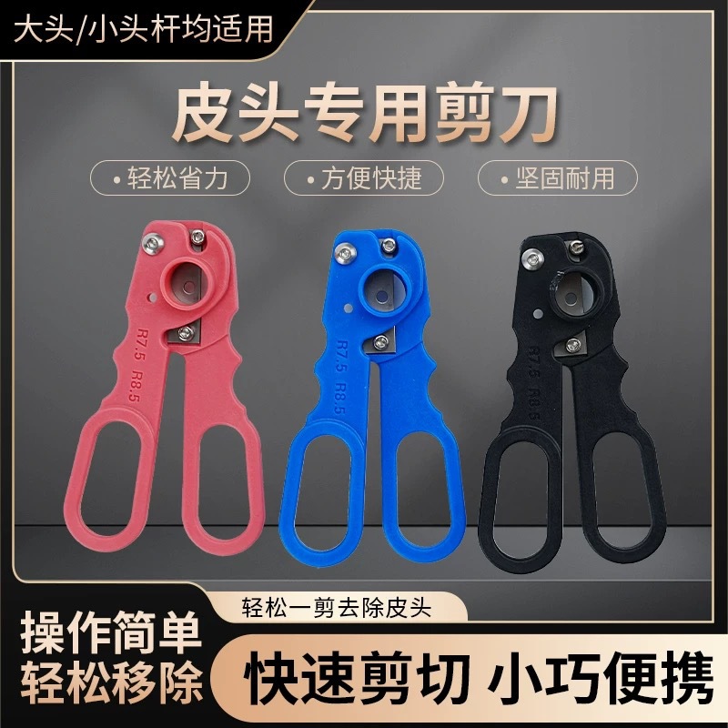 球杆换皮头专用剪刀台球杆修杆器