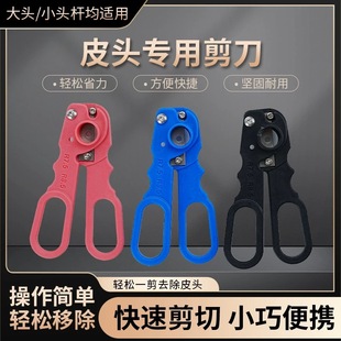 台球工具皮头杆头大头小头球杆修理器多功能修杆弧度修杆器剪刀式