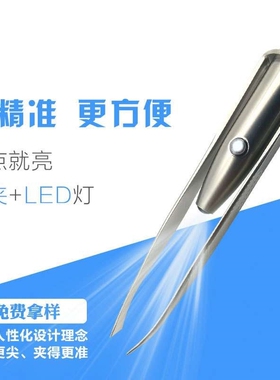 不锈钢带led灯箭纹眉夹修眉工具夹眉毛美妆摄子斜嘴带灯眉夹