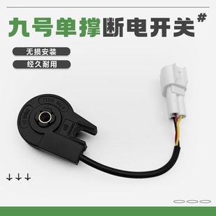 适用九号E300P侧撑脚架驻车断电开关Q80C边撑感应弹簧螺丝螺栓冷