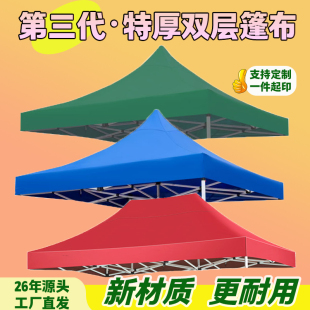 戶外四角四腳帳篷傘布3X3雨棚遮陽棚加厚防雨防曬頂布廣告帳篷布