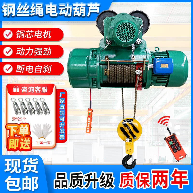 钢丝绳电动葫芦380V 2/3吊机10t行车龙门吊起重机航吊CD5吨电葫芦