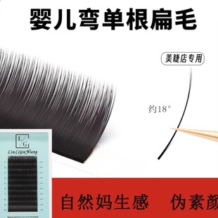 婴儿弯婴儿直睫毛单根扁毛嫁接自然超软貂毛风吹动空气睫毛混合装