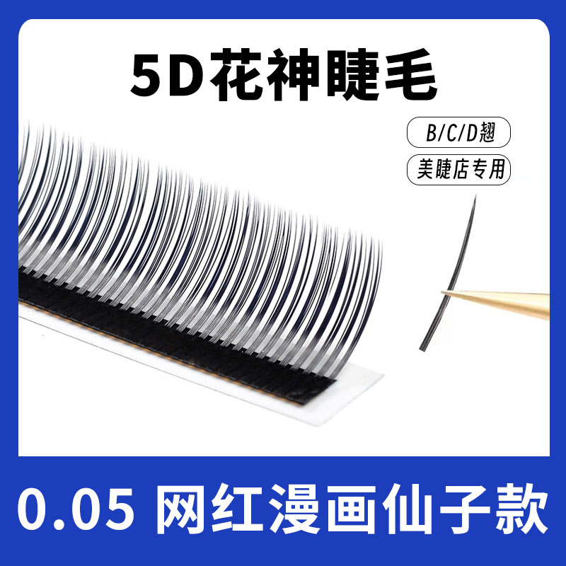 网红款浪漫单簇5D嫁接美睫
