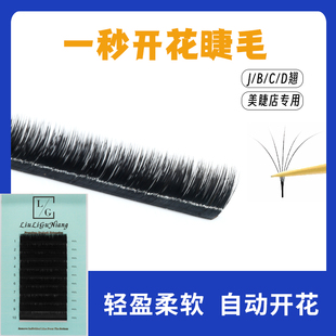 自动开花美睫店专用浓密超柔软种植睫毛 0.05一秒开花嫁接睫毛日式