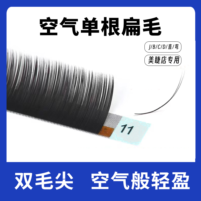 单根超柔软自然款嫁接睫毛