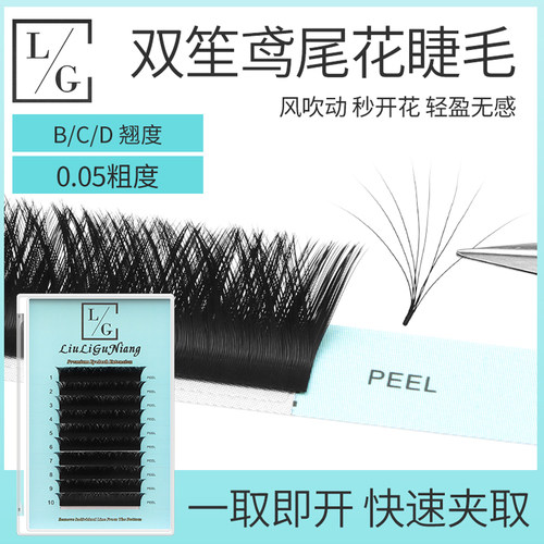 鸢尾花嫁接睫毛超软浓密不散根