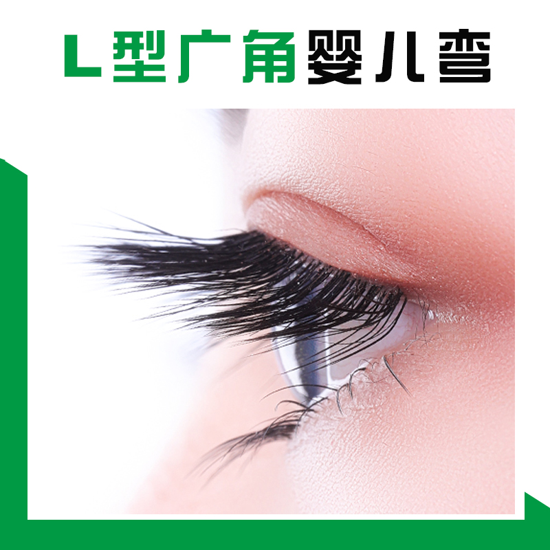 L型婴儿弯扁毛嫁接柔软美睫店单根多取种植睫毛广角妈生款超自然