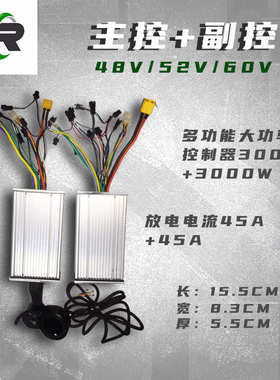 1011寸双驱动4852V60V70A90A6000W大功率滑板车仪表控制器110KM/H