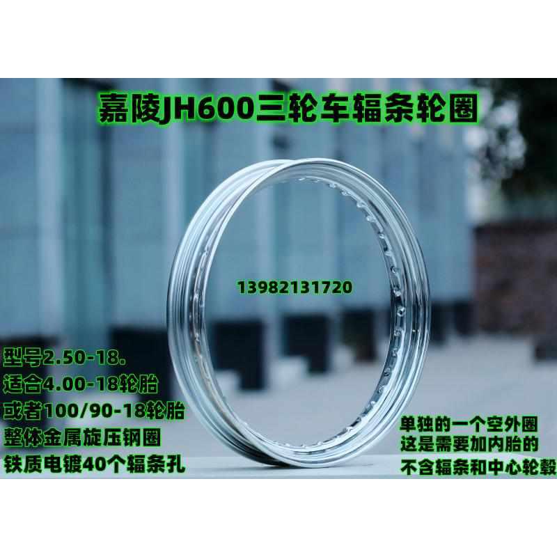 JH600B边三轮车侉子辐条轮:钢丝轮辋+中心轮毂+轮圈