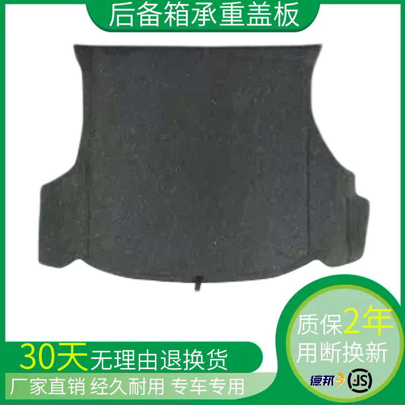 适配马自达福美来323/普力马/海福星后备箱盖板承重板硬垫板地毯